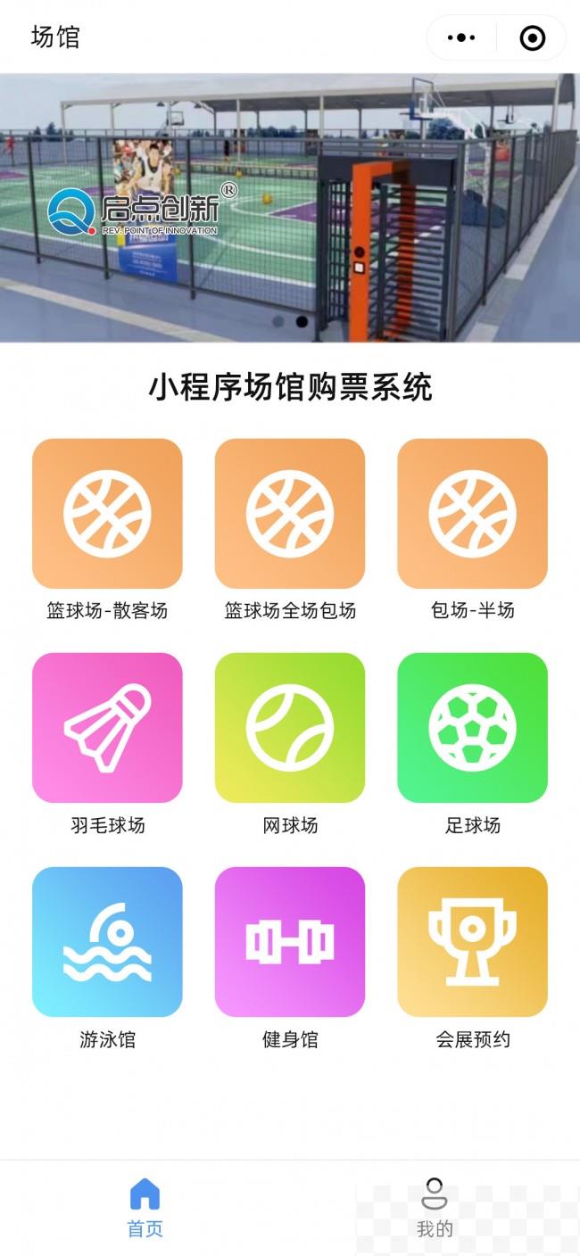 无人值守场馆系统